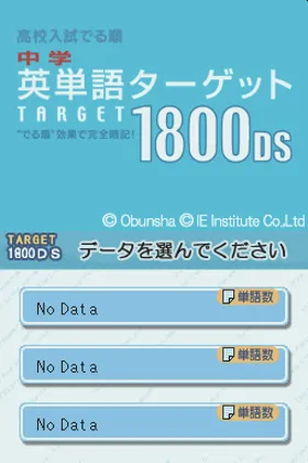 New Chuugaku Eitango Target 1800 DS (Japan) screen shot title